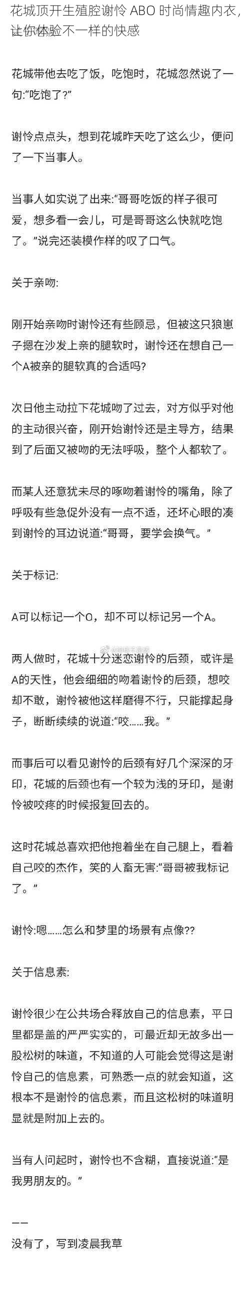 花城顶开生殖腔谢怜 ABO 时尚情趣内衣，让你体验不一样的快感