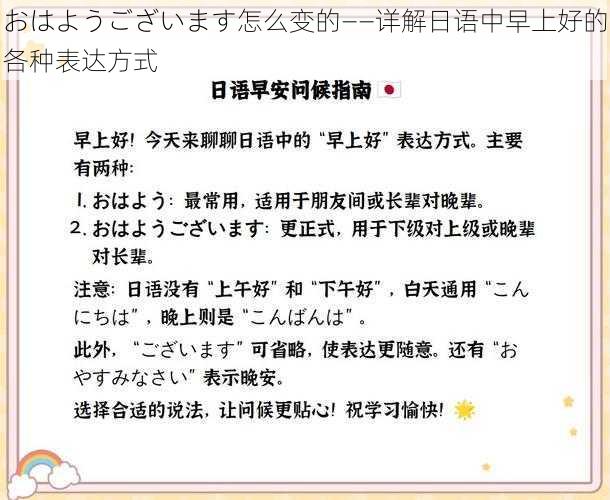 おはようございます怎么变的——详解日语中早上好的各种表达方式