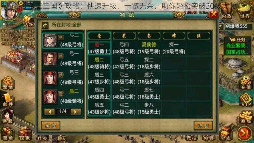 《帝王三国》攻略：快速升级，一览无余，助你轻松突破30级大关