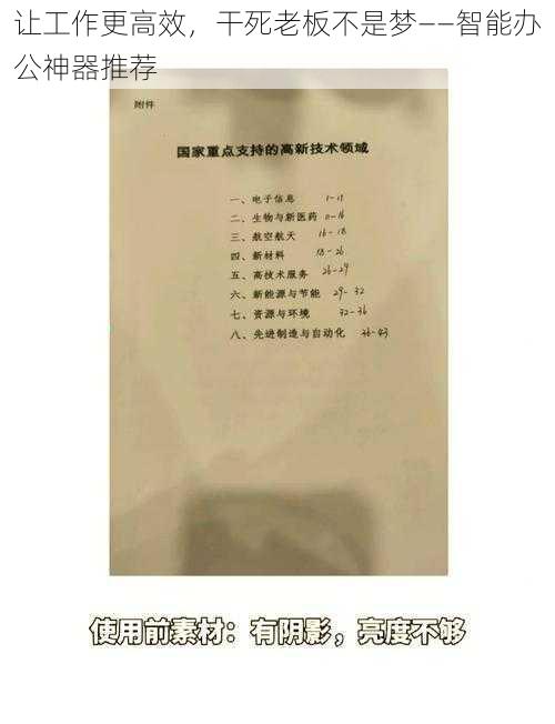 让工作更高效，干死老板不是梦——智能办公神器推荐