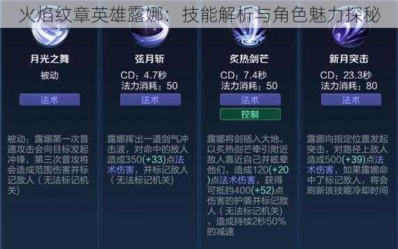 火焰纹章英雄露娜：技能解析与角色魅力探秘