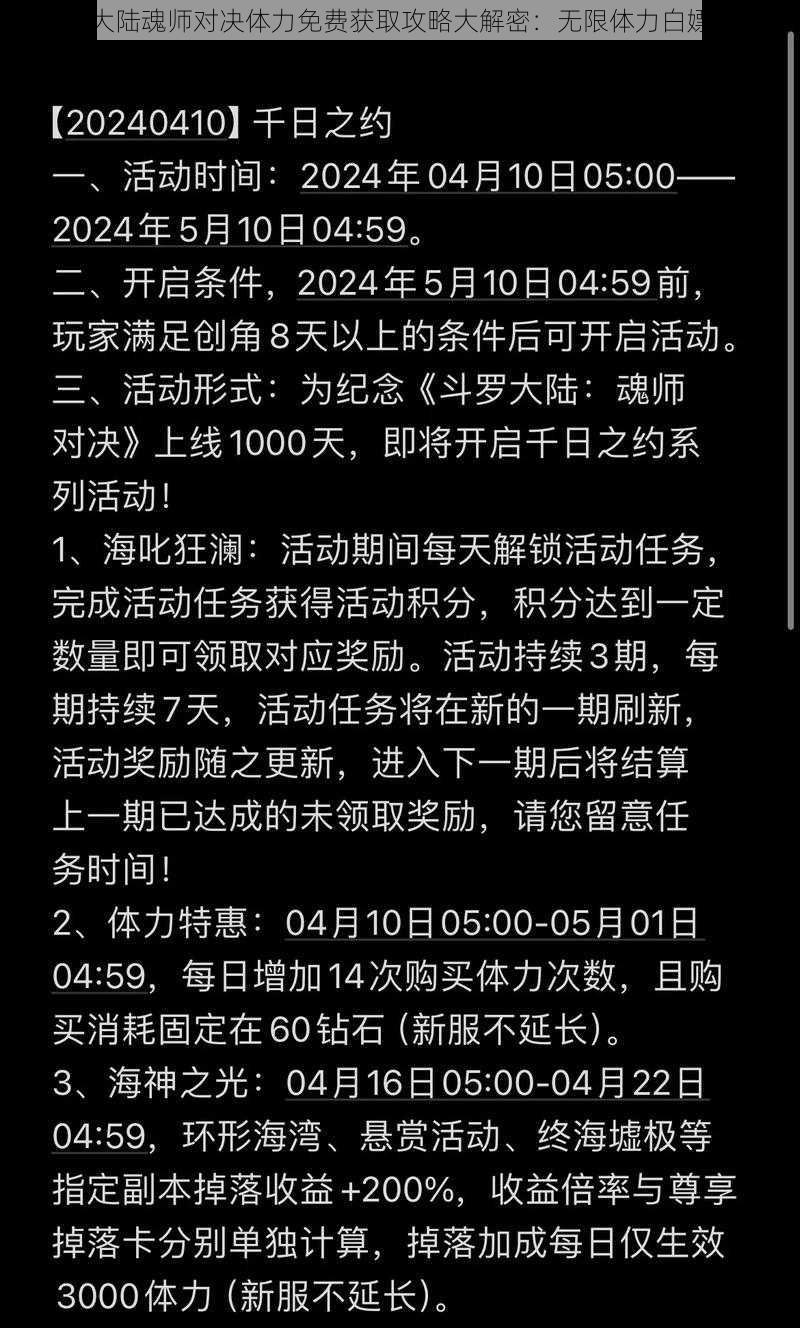 斗罗大陆魂师对决体力免费获取攻略大解密：无限体力白嫖指南