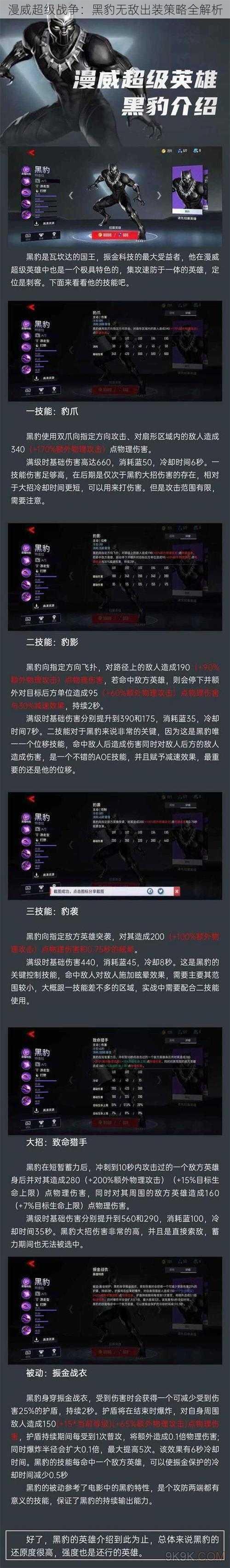 漫威超级战争：黑豹无敌出装策略全解析