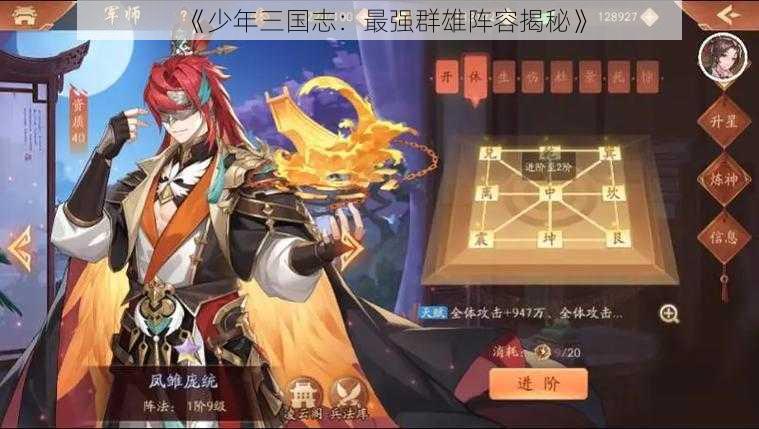 《少年三国志：最强群雄阵容揭秘》