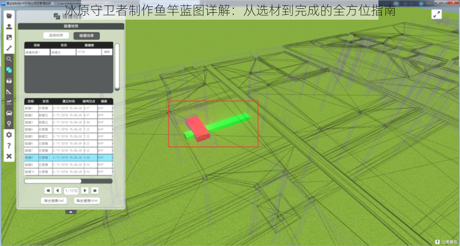 冰原守卫者制作鱼竿蓝图详解：从选材到完成的全方位指南