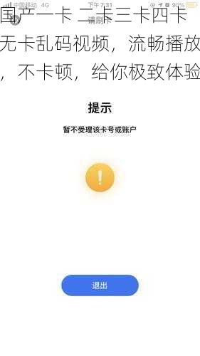 国产一卡 二卡三卡四卡无卡乱码视频，流畅播放，不卡顿，给你极致体验
