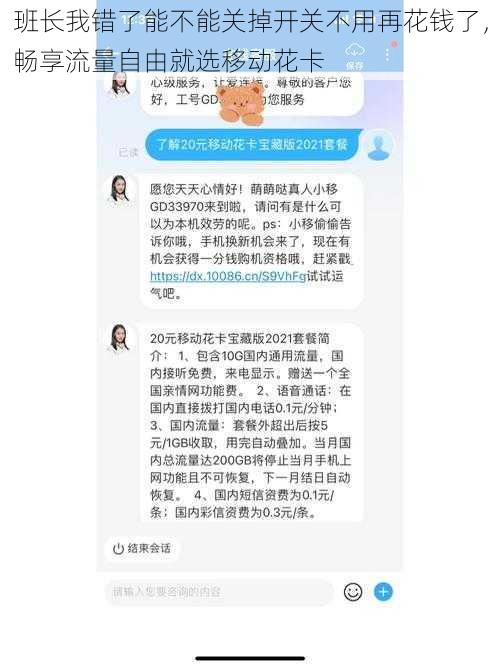 班长我错了能不能关掉开关不用再花钱了，畅享流量自由就选移动花卡