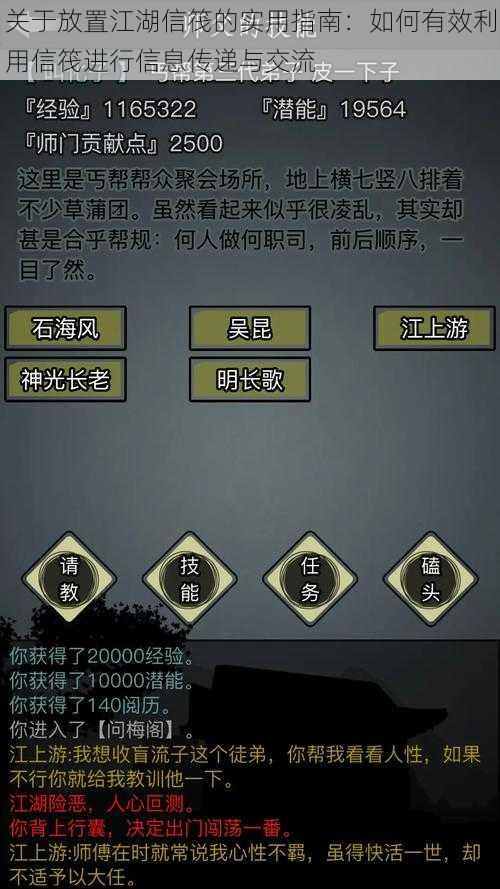 关于放置江湖信筏的实用指南：如何有效利用信筏进行信息传递与交流