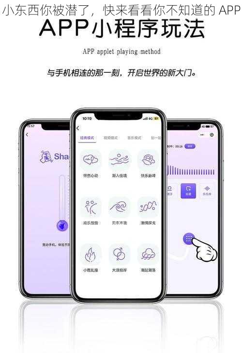 小东西你被潜了，快来看看你不知道的 APP