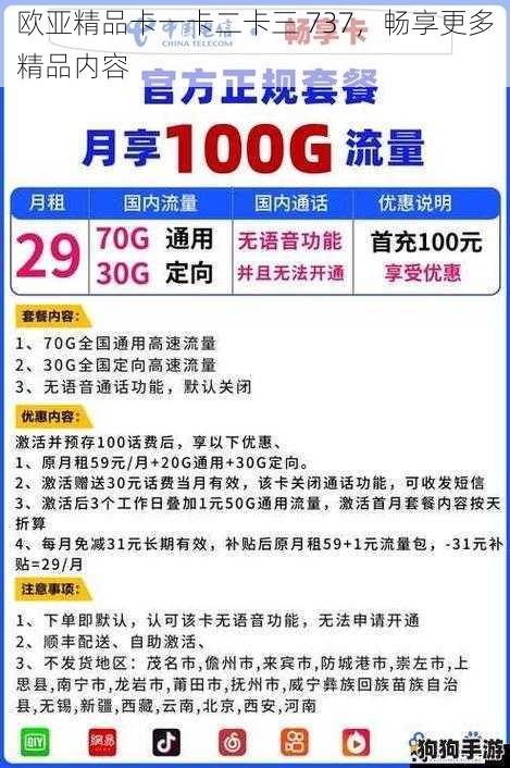 欧亚精品卡一卡二卡三 737，畅享更多精品内容