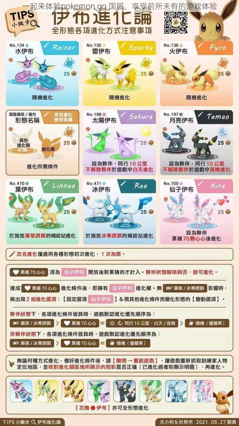 一起来体验pokemon go 国服，享受前所未有的游戏体验