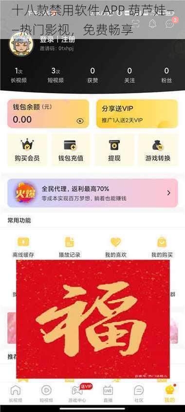 十八款禁用软件 APP 葫芦娃——热门影视，免费畅享