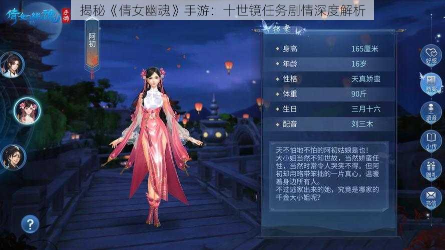 揭秘《倩女幽魂》手游：十世镜任务剧情深度解析