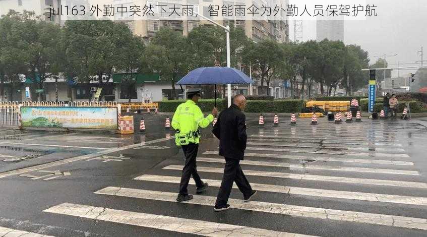 jul163 外勤中突然下大雨，智能雨伞为外勤人员保驾护航