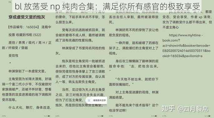 bl 放荡受 np 纯肉合集：满足你所有感官的极致享受