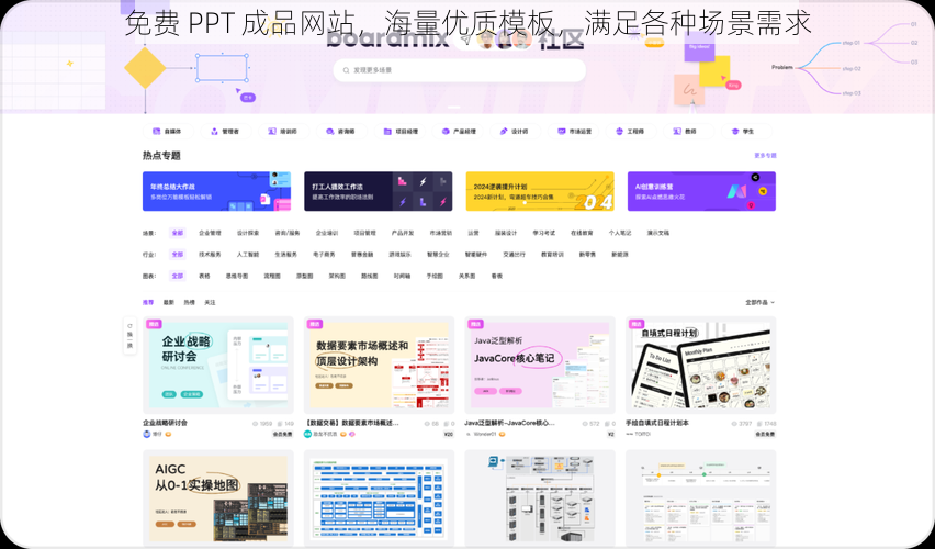 免费 PPT 成品网站，海量优质模板，满足各种场景需求