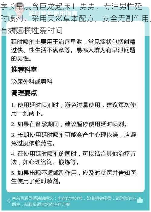 学长早晨含巨龙起床 H 男男，专注男性延时喷剂，采用天然草本配方，安全无副作用，有效延长性爱时间