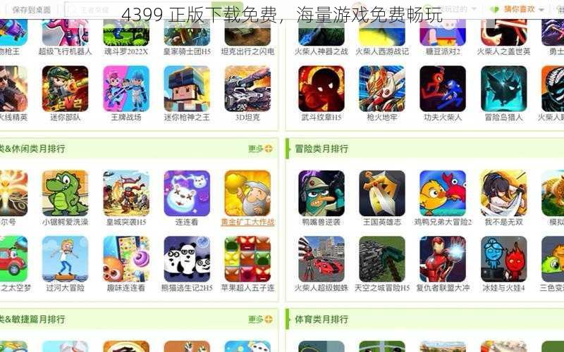 4399 正版下载免费，海量游戏免费畅玩