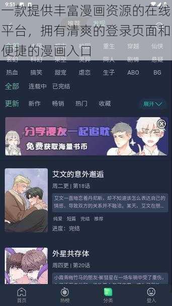 一款提供丰富漫画资源的在线平台，拥有清爽的登录页面和便捷的漫画入口