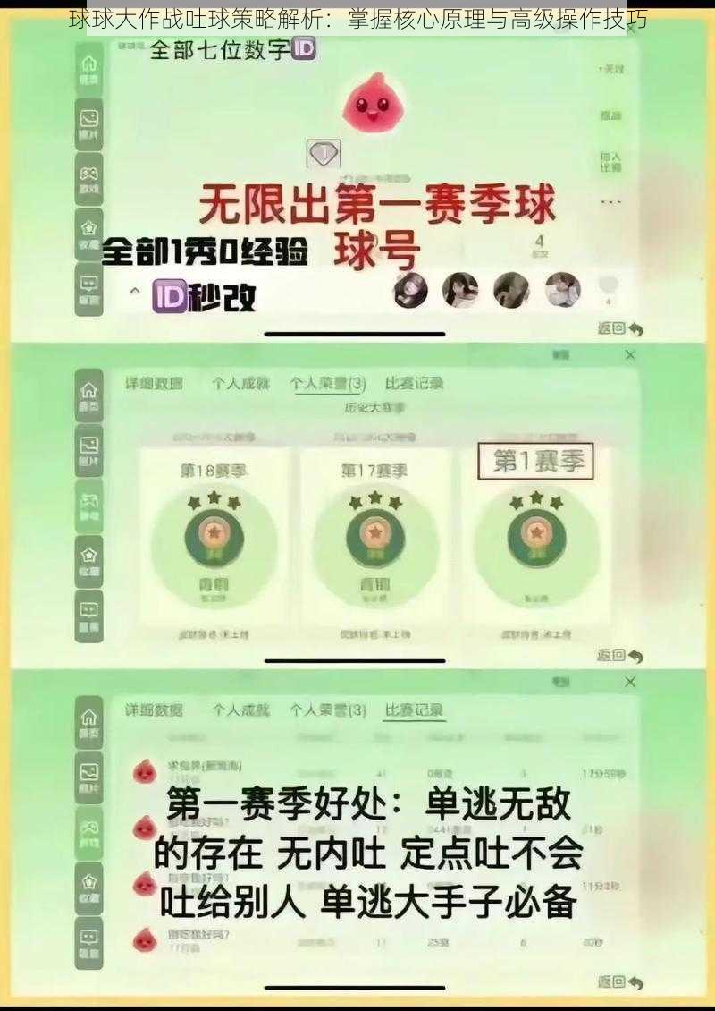 球球大作战吐球策略解析：掌握核心原理与高级操作技巧