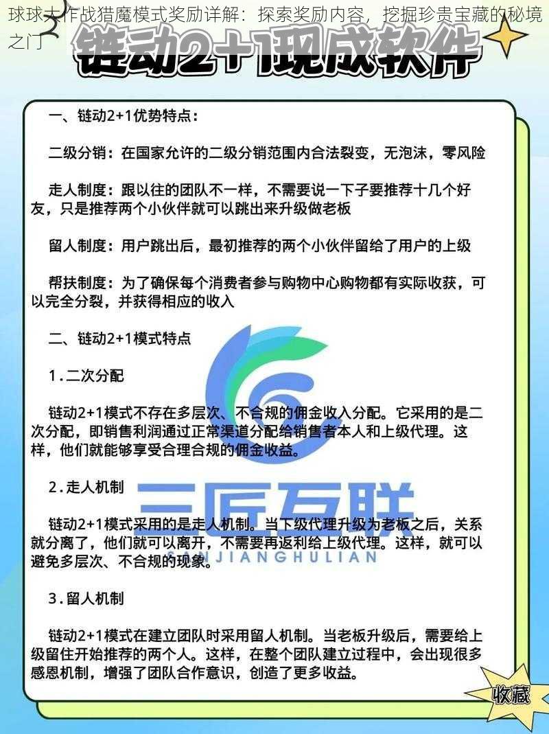 球球大作战猎魔模式奖励详解：探索奖励内容，挖掘珍贵宝藏的秘境之门