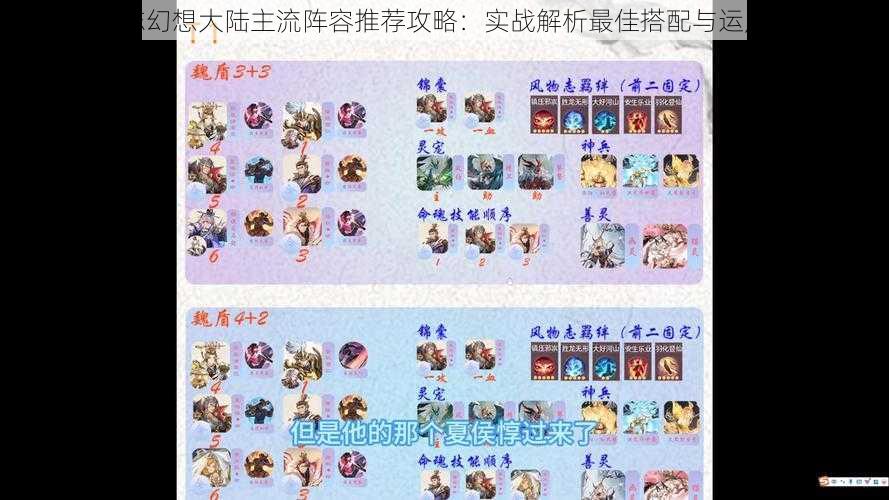 三国志幻想大陆主流阵容推荐攻略：实战解析最佳搭配与运用策略