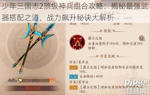 少年三国志2顶级神兵组合攻略：揭秘最强武器搭配之道，战力飙升秘诀大解析