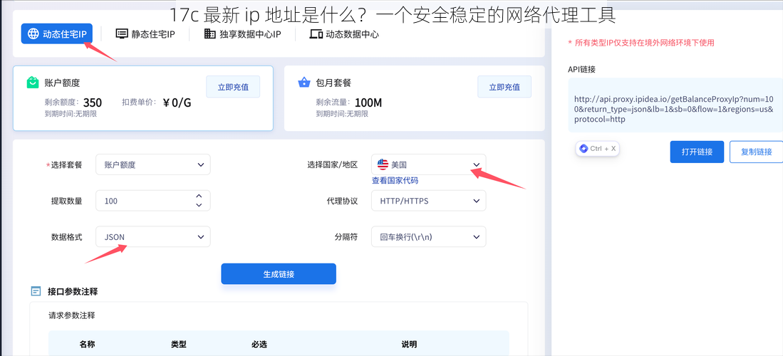 17c 最新 ip 地址是什么？一个安全稳定的网络代理工具