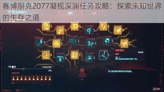 赛博朋克2077凝视深渊任务攻略：探索未知世界的生存之道