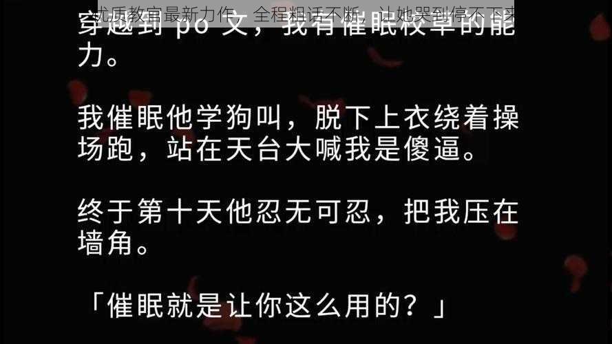 优质教官最新力作，全程粗话不断，让她哭到停不下来