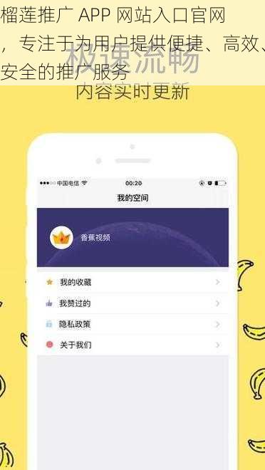 榴莲推广 APP 网站入口官网，专注于为用户提供便捷、高效、安全的推广服务