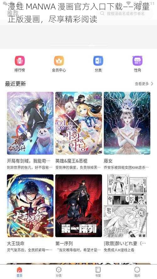 漫蛙 MANWA 漫画官方入口下载——海量正版漫画，尽享精彩阅读