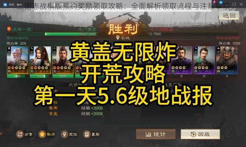 三国志战棋版预约奖励领取攻略：全面解析领取流程与注意事项