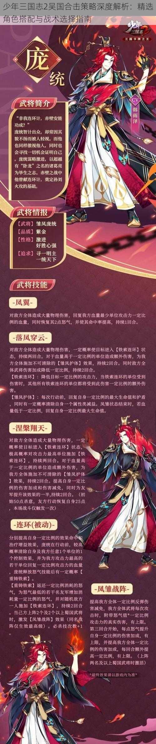 少年三国志2吴国合击策略深度解析：精选角色搭配与战术选择指南