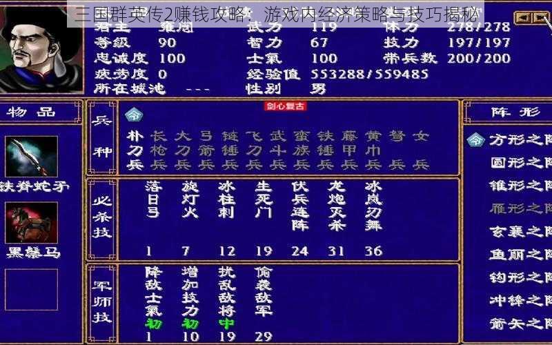 三国群英传2赚钱攻略：游戏内经济策略与技巧揭秘