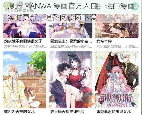 漫蛙 MANWA 漫画官方入口，热门漫画实时更新，追番阅读两不误