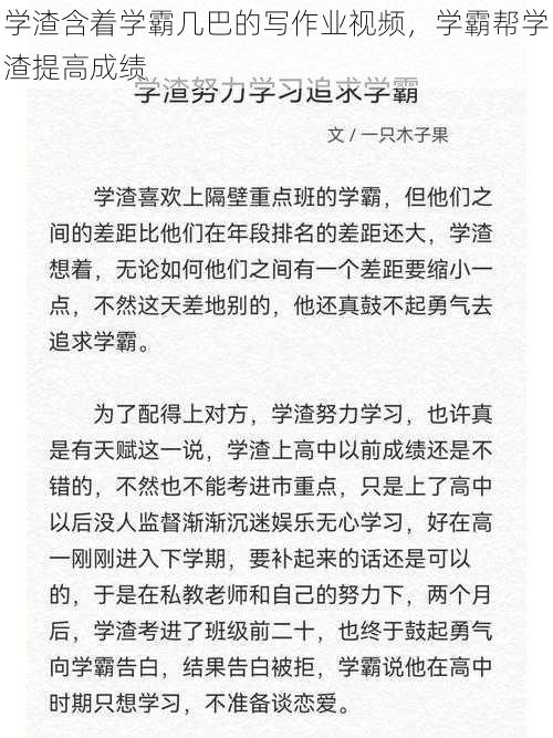 学渣含着学霸几巴的写作业视频，学霸帮学渣提高成绩