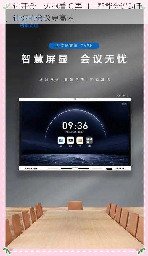 一边开会一边抱着 C 弄 H：智能会议助手，让你的会议更高效