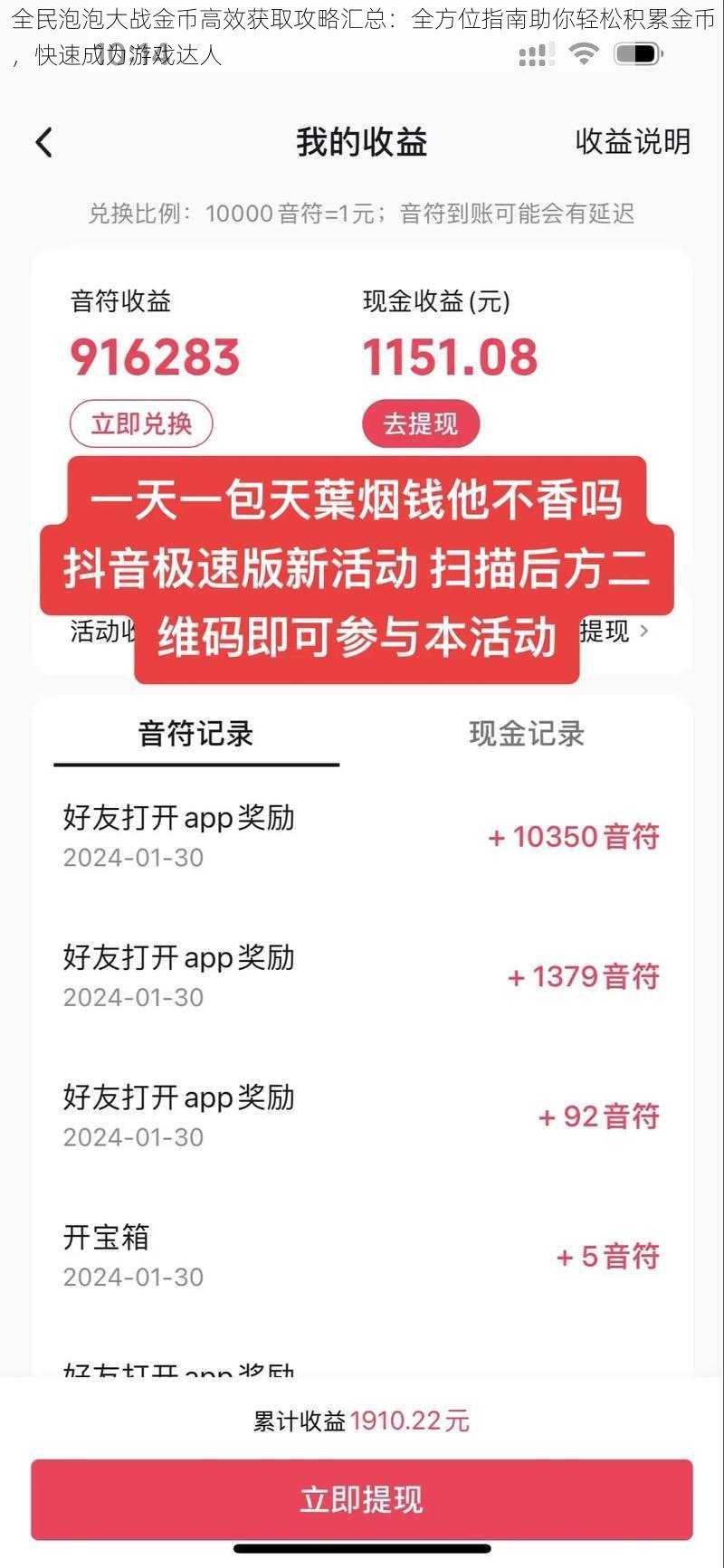 全民泡泡大战金币高效获取攻略汇总：全方位指南助你轻松积累金币，快速成为游戏达人