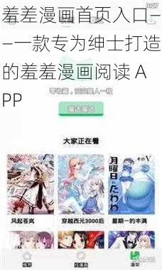 羞差漫画首页入口——一款专为绅士打造的羞羞漫画阅读 APP