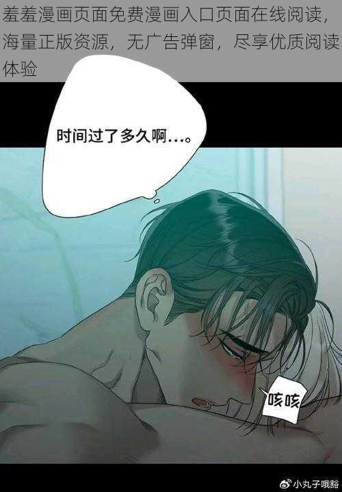 羞羞漫画页面免费漫画入口页面在线阅读，海量正版资源，无广告弹窗，尽享优质阅读体验