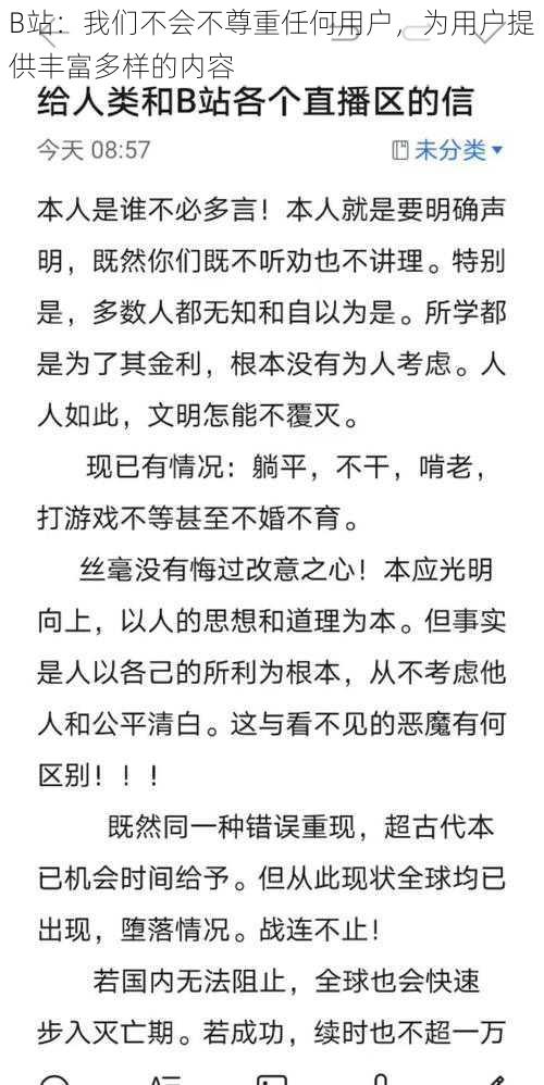 B站：我们不会不尊重任何用户，为用户提供丰富多样的内容