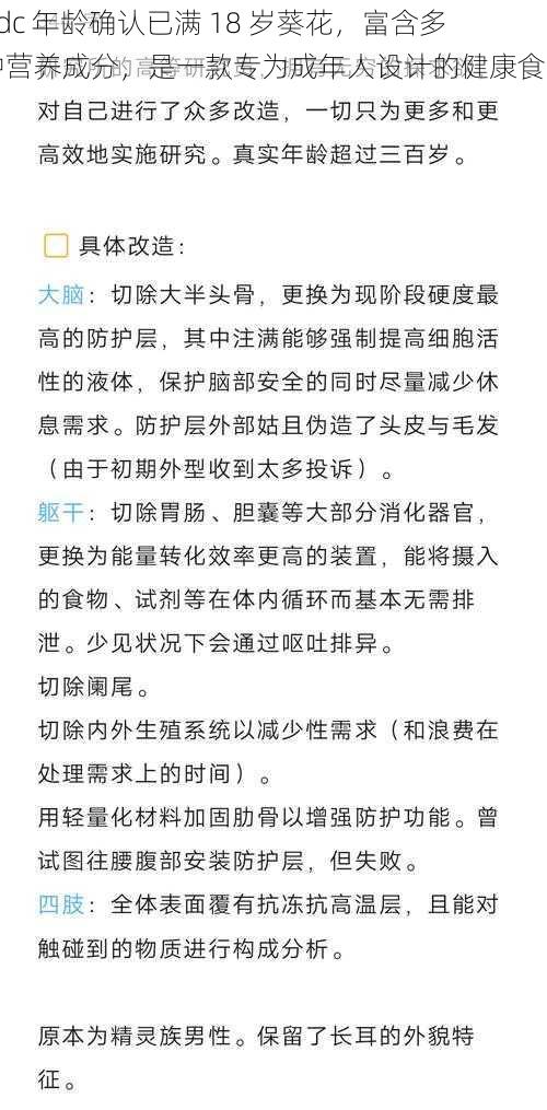 adc 年龄确认已满 18 岁葵花，富含多种营养成分，是一款专为成年人设计的健康食品