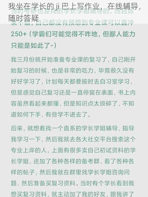 我坐在学长的 ji 巴上写作业，在线辅导，随时答疑