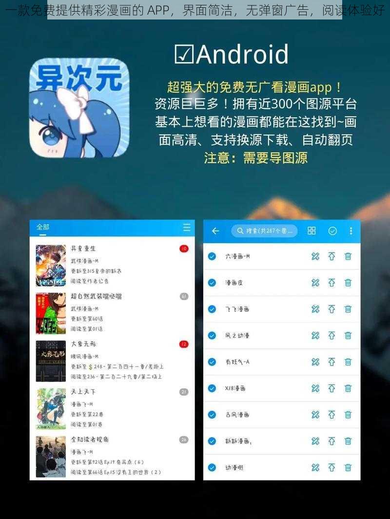 一款免费提供精彩漫画的 APP，界面简洁，无弹窗广告，阅读体验好