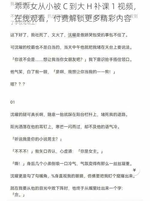 乖乖女从小被 C 到大 H 补课 1 视频，在线观看，付费解锁更多精彩内容