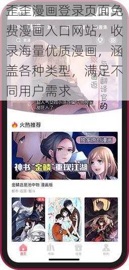 歪歪漫画登录页面免费漫画入口网站，收录海量优质漫画，涵盖各种类型，满足不同用户需求