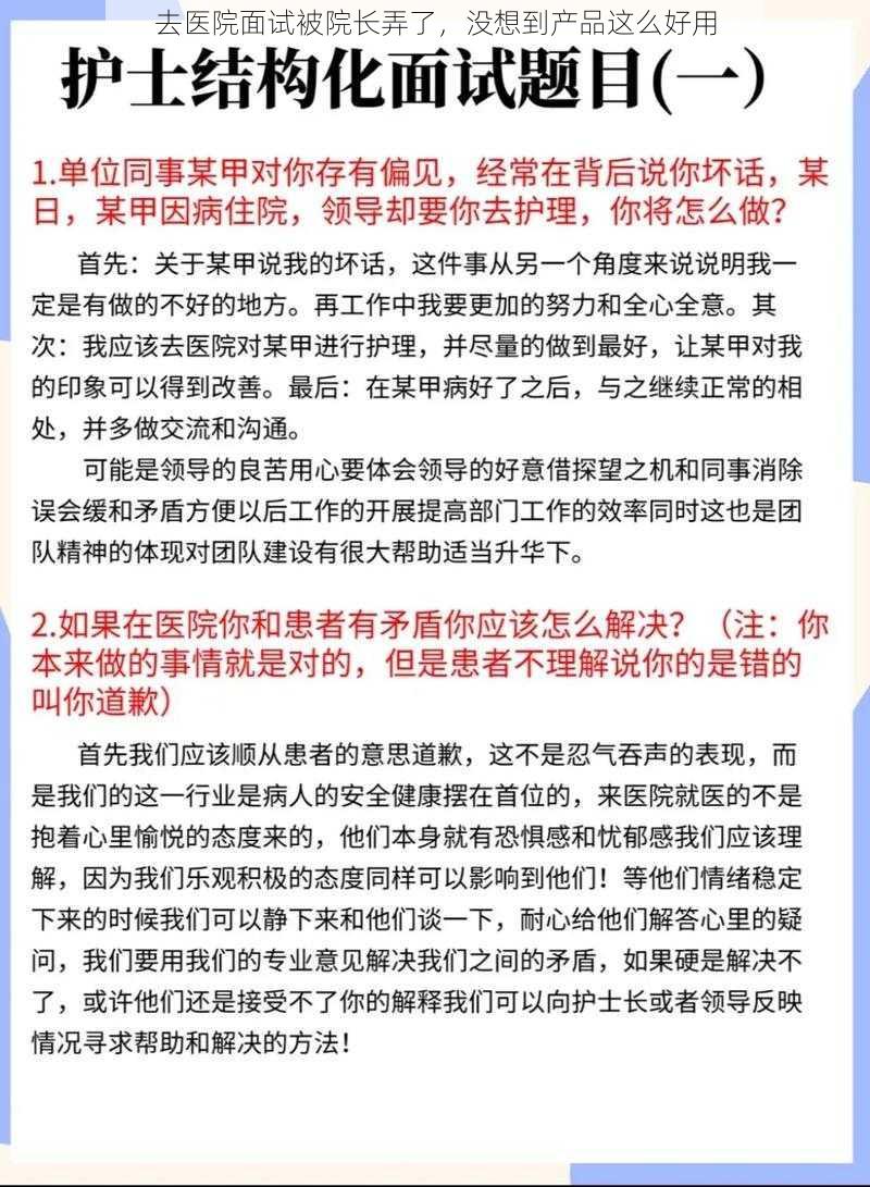 去医院面试被院长弄了，没想到产品这么好用