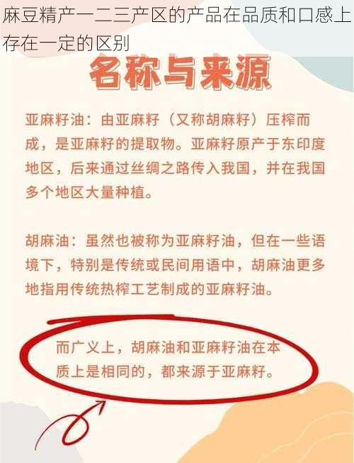 麻豆精产一二三产区的产品在品质和口感上存在一定的区别