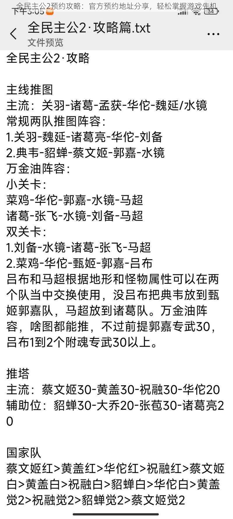 全民主公2预约攻略：官方预约地址分享，轻松掌握游戏先机